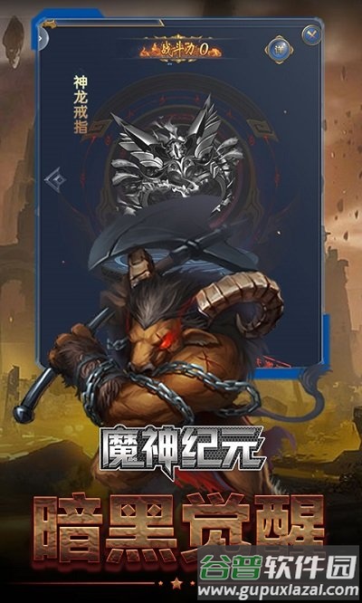 魔神纪元h5手游截图1