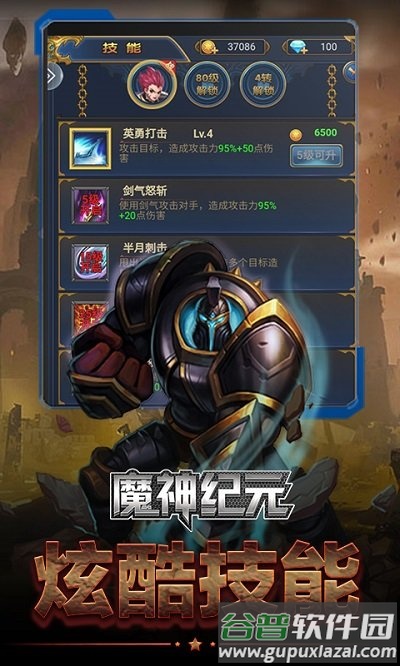 魔神纪元h5手游截图2