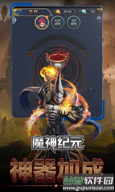 魔神纪元h5手游截图4