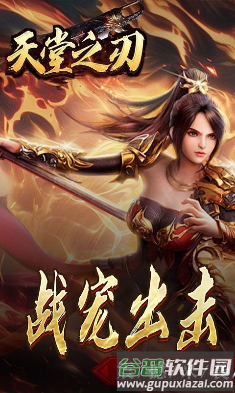 天堂之刃传奇BT版截图1