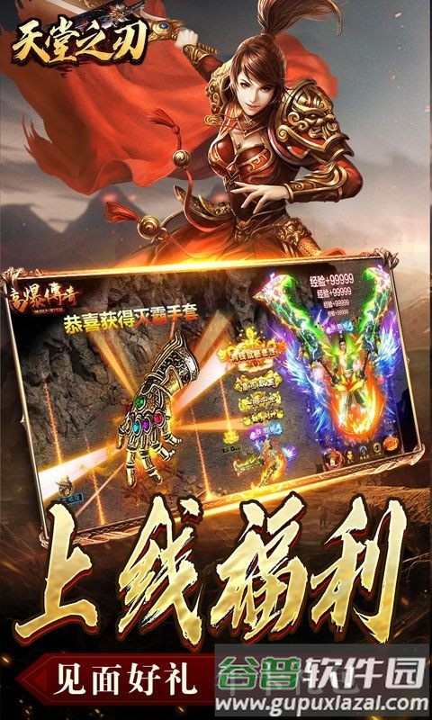 天堂之刃传奇BT版截图4