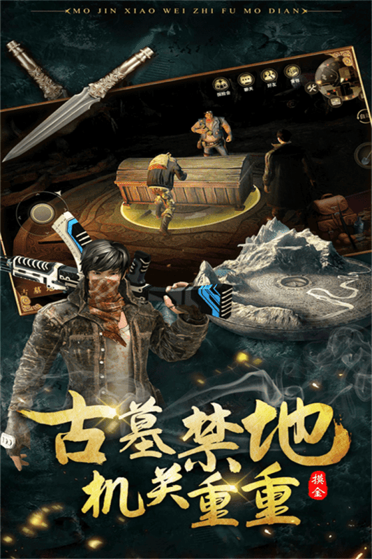 摸金校尉之伏魔殿游戏截图1