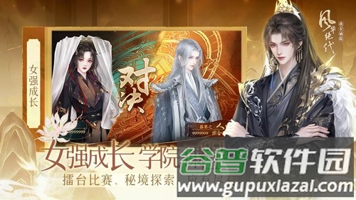 我在仙院风华绝代无限鲜花版截图1