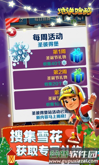 地铁跑酷圣彼得堡超级杰克国际服游戏截图16