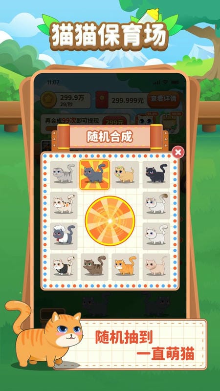 喵喵保育场手游截图1