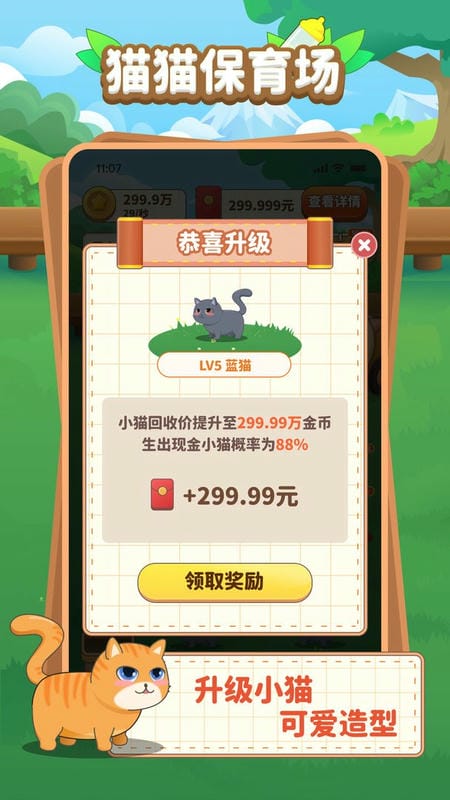 喵喵保育场手游截图3