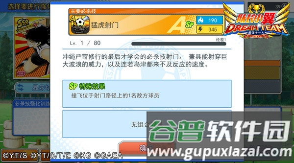 队长小翼最强十一人游戏截图6