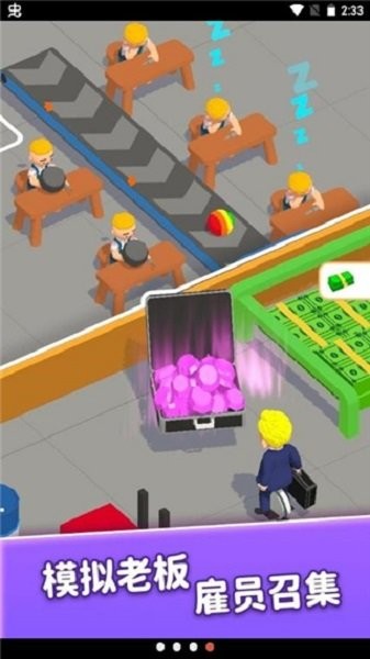 嗨老板小游戏截图1