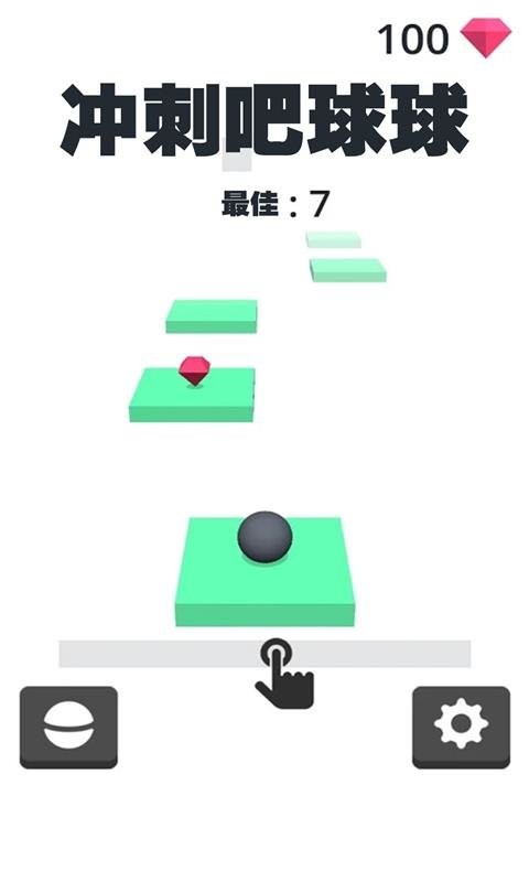 冲刺吧球球最新版截图3