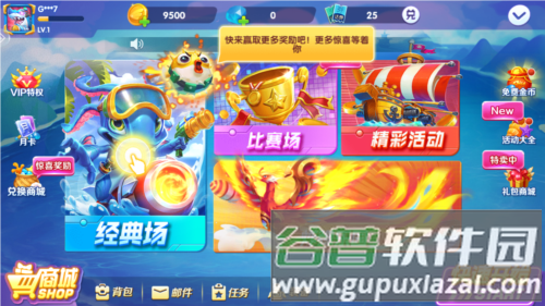 罗马新游天天游捕鱼游戏截图1