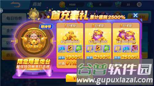 罗马新游天天游捕鱼游戏截图4