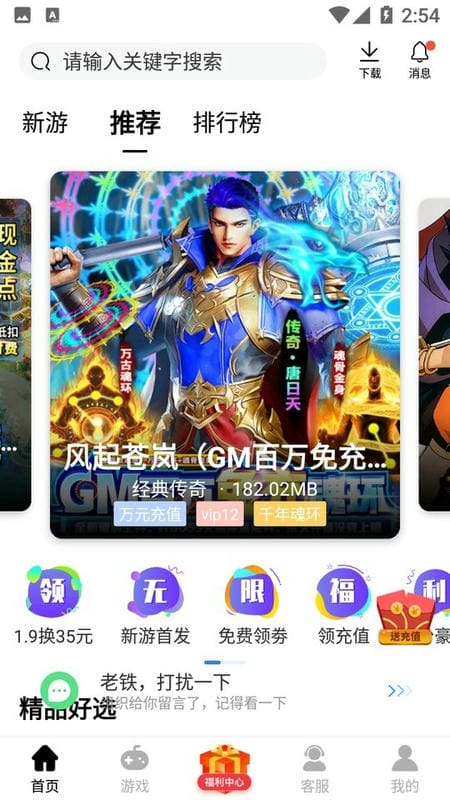 酷酷游戏盒子app截图1