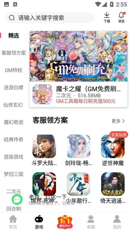 酷酷游戏盒子app截图3