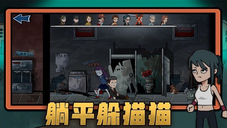 恐怖躺平模拟器躲猫猫截图3