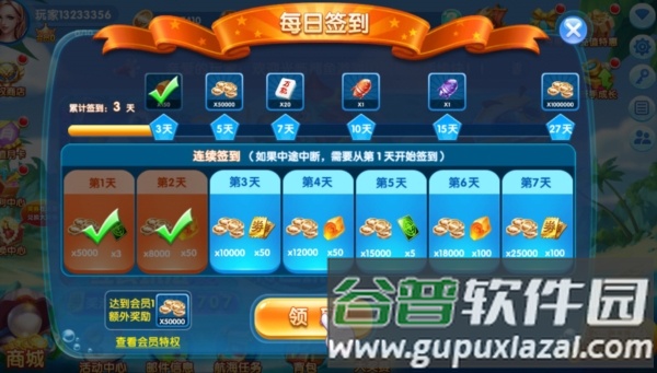天天游捕鱼5