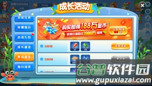 天天游捕鱼3