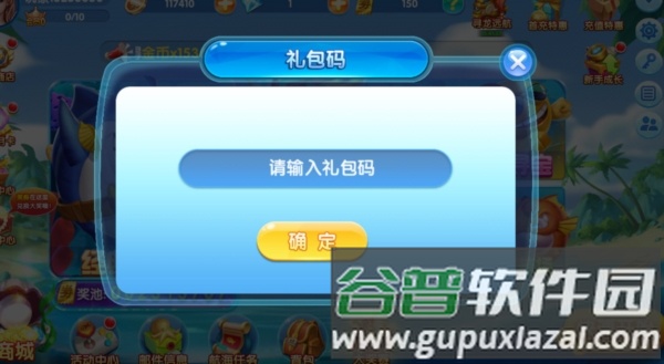 天天游捕鱼1