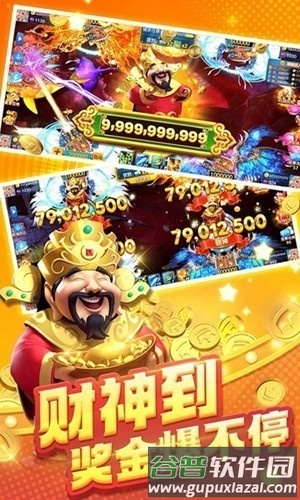 天天游捕鱼联机版截图3