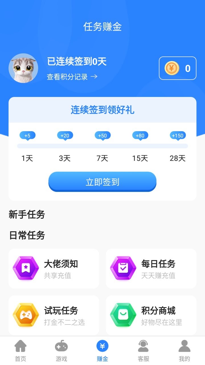 句号游戏盒子官方版截图2
