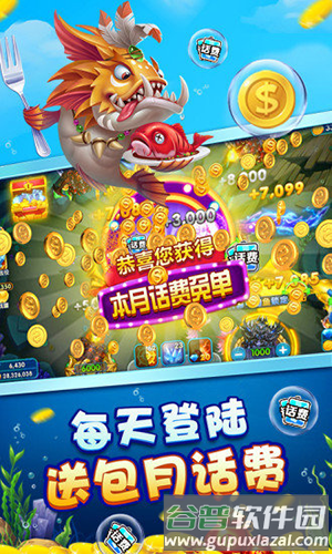 千炮捕鱼联网版手游截图1