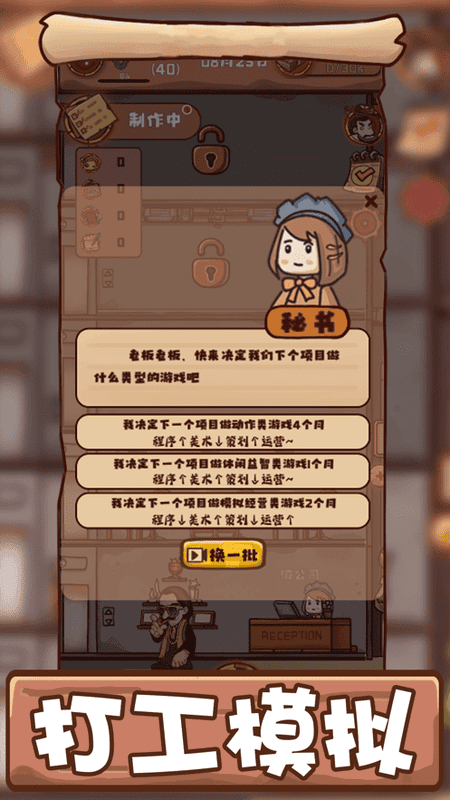 打工模拟器手机版截图2