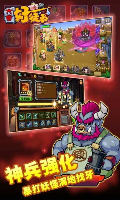 大唐好徒弟手机版截图1