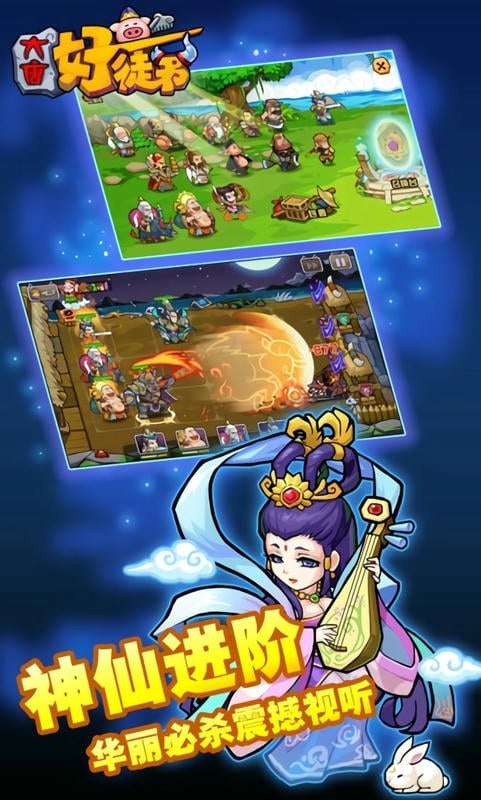 大唐好徒弟手机版截图2