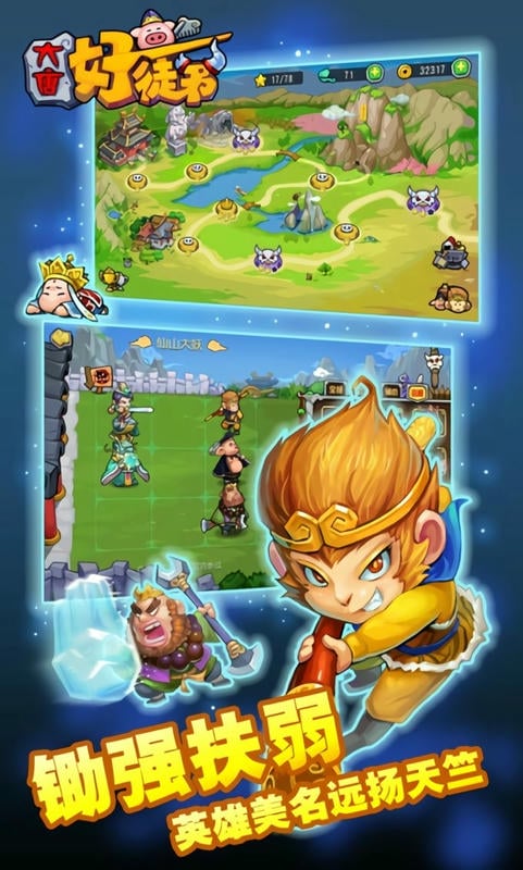 大唐好徒弟手机版截图3