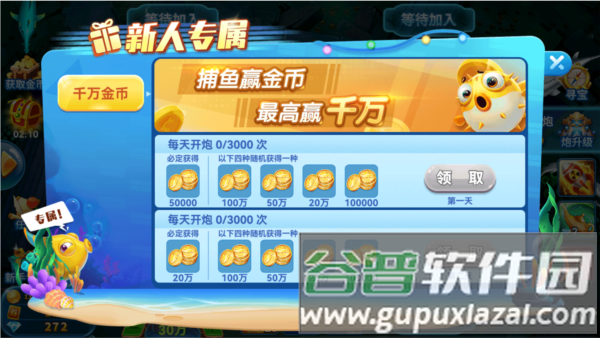 捕鱼季应用宝版游戏截图4
