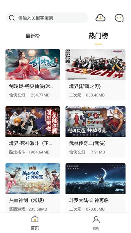 火风游戏盒子最新版截图1