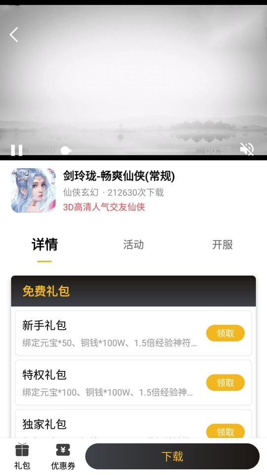 火风游戏盒子最新版截图2