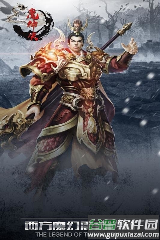 魔神决手游截图4