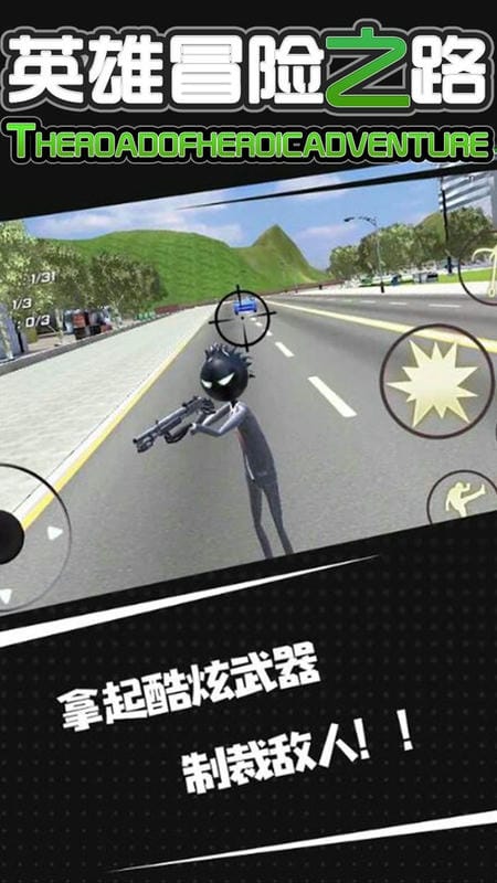 英雄冒险之路官方版
