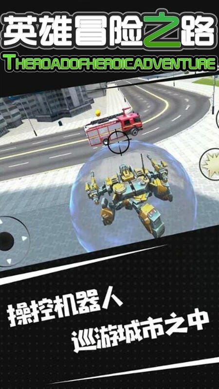 英雄冒险之路手游截图2
