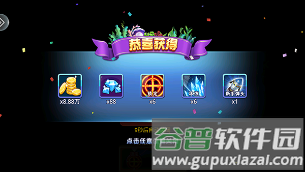 小玛丽捕鱼九游渠道服图片10