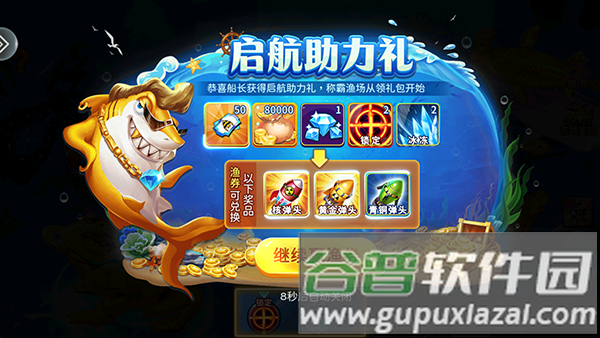 小玛丽捕鱼九游渠道服图片11