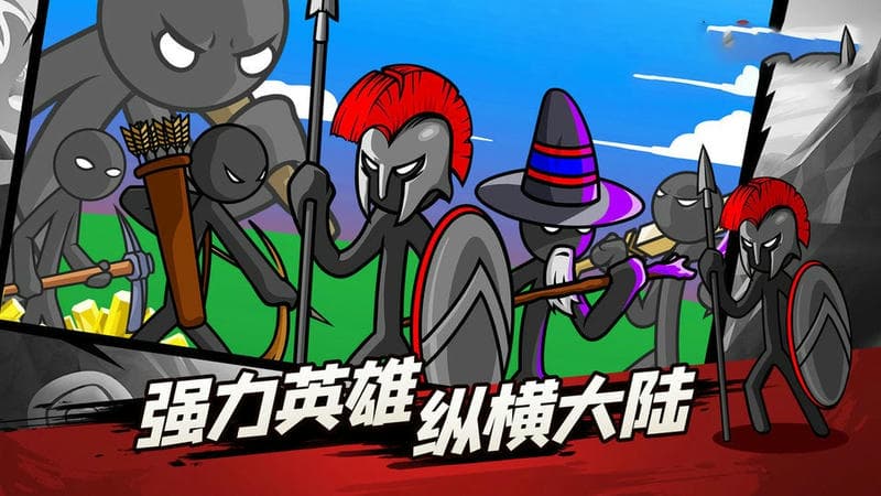 火柴人荣耀联盟手游截图1