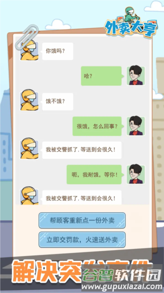 外卖大亨免广告版宣传图