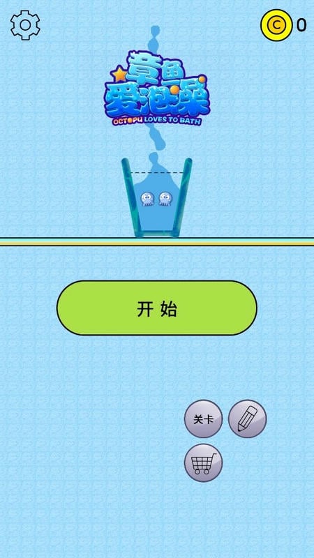 章鱼爱泡澡手机版