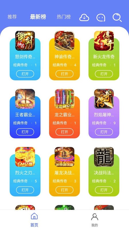 海棠游戏盒子官方版截图1