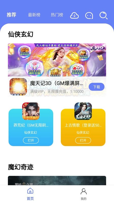 海棠游戏盒子官方版截图3
