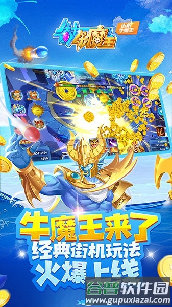 牛魔王捕鱼红包最新版游戏截图3