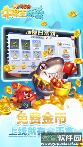 牛魔王捕鱼红包最新版截图1