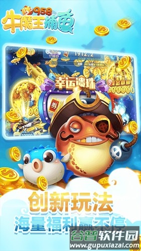 牛魔王捕鱼红包最新版截图2