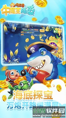牛魔王捕鱼红包最新版截图3