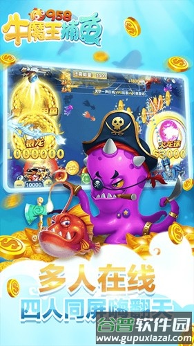牛魔王捕鱼红包最新版截图4