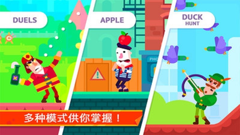 弓箭手英雄传说无敌版游戏截图1