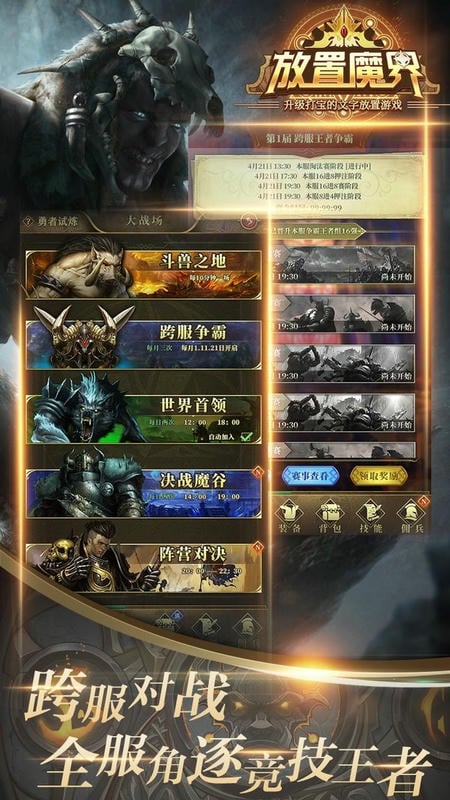 放置魔界免广告下载