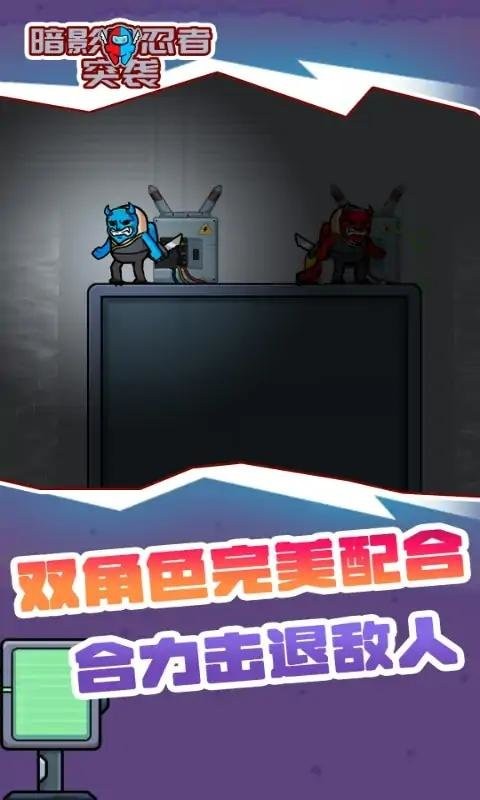 暗影忍者突袭免广告版截图1