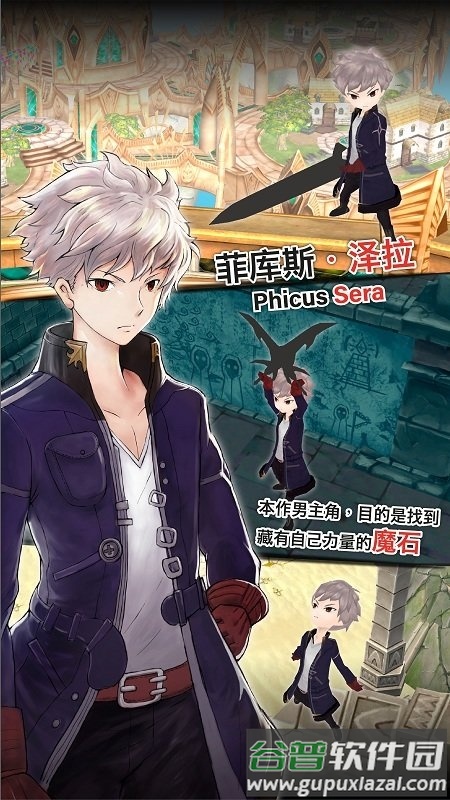 魔石传说下载
